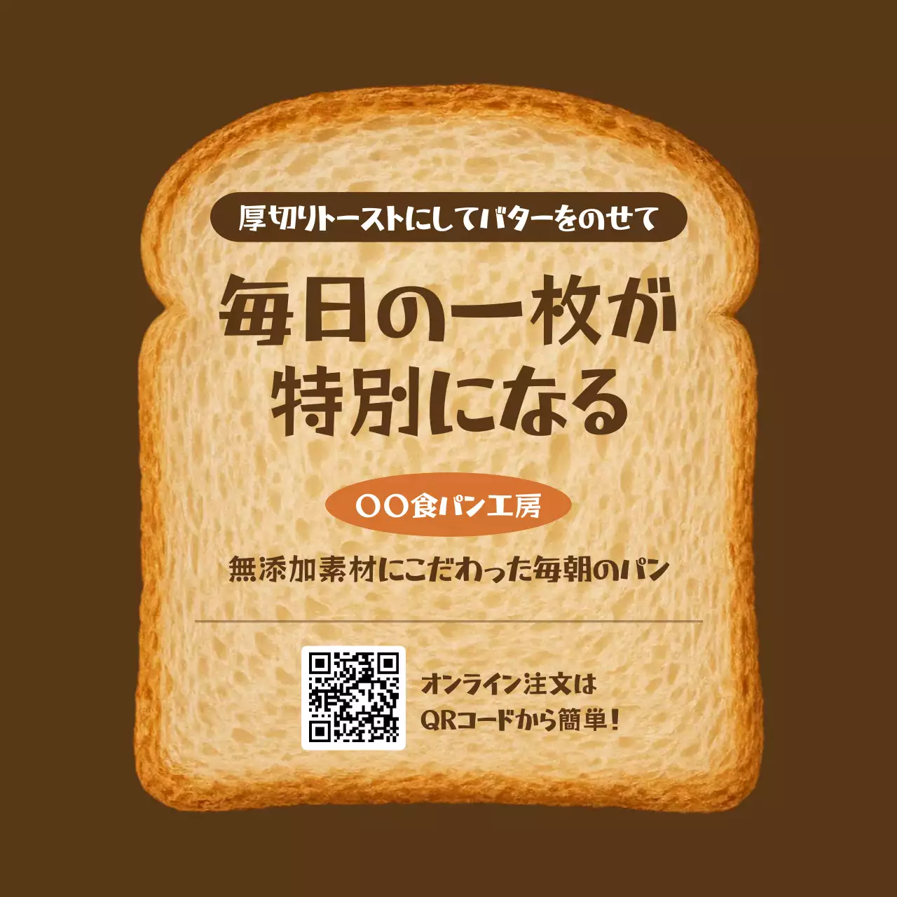 茶色 シンプル 食パン ポスター 写真
