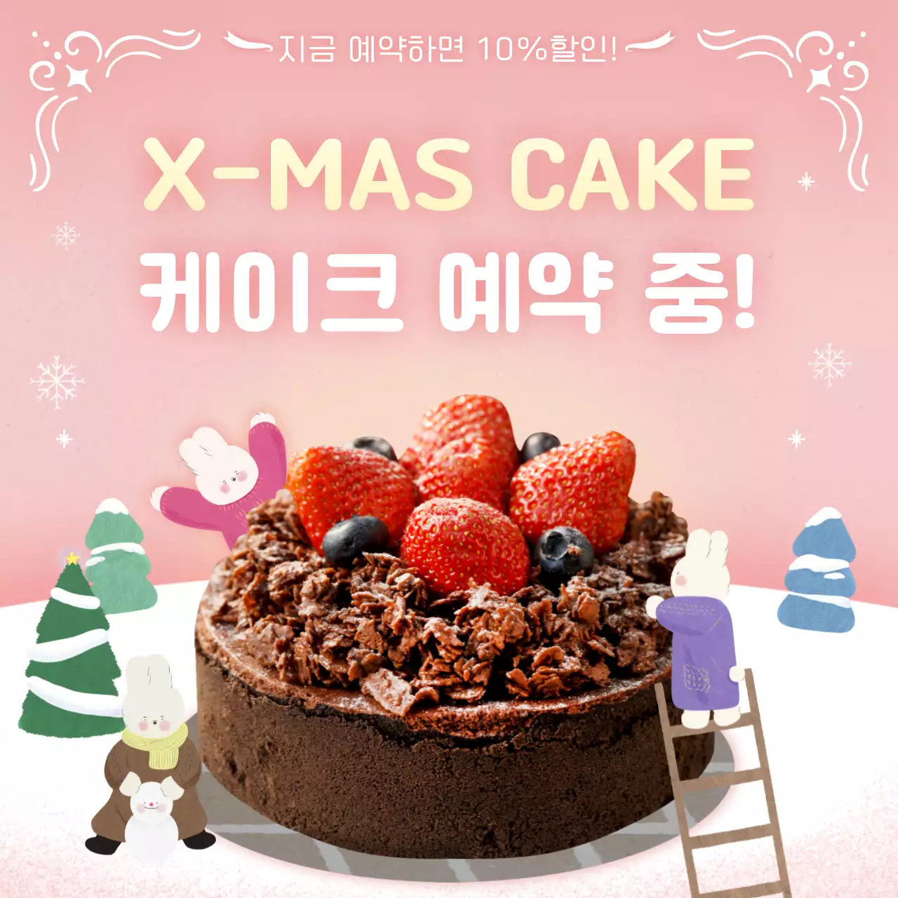 분홍색의 귀여운 토끼 일러스트의 크리스마스 케이크 예약
