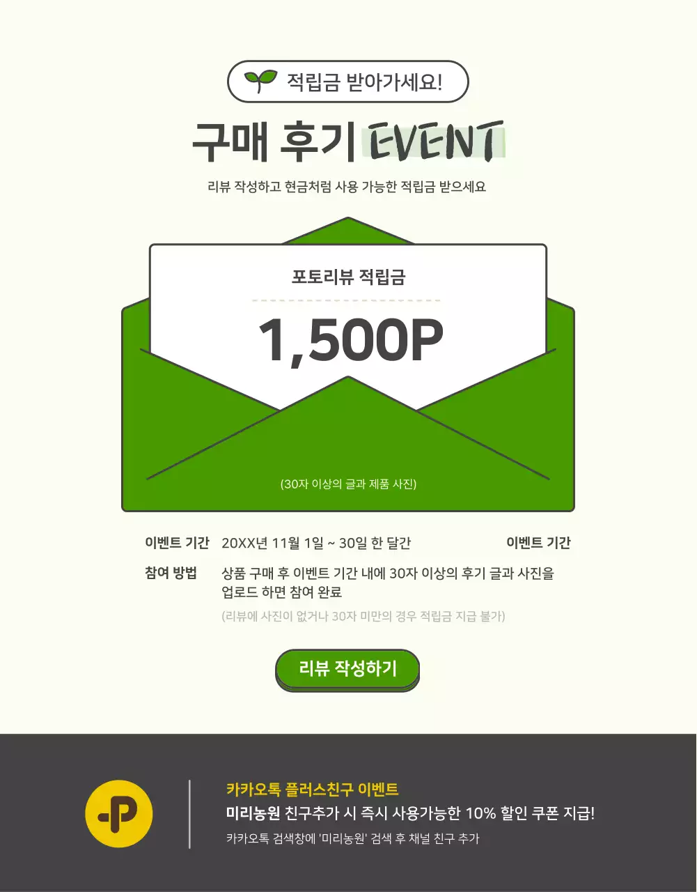 초록색과 연두색의 기본적인 배추 판매 홍보