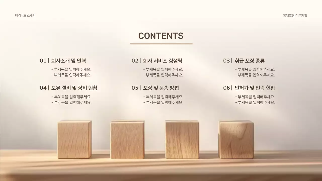 베이지 심플 제품 소개 설명서