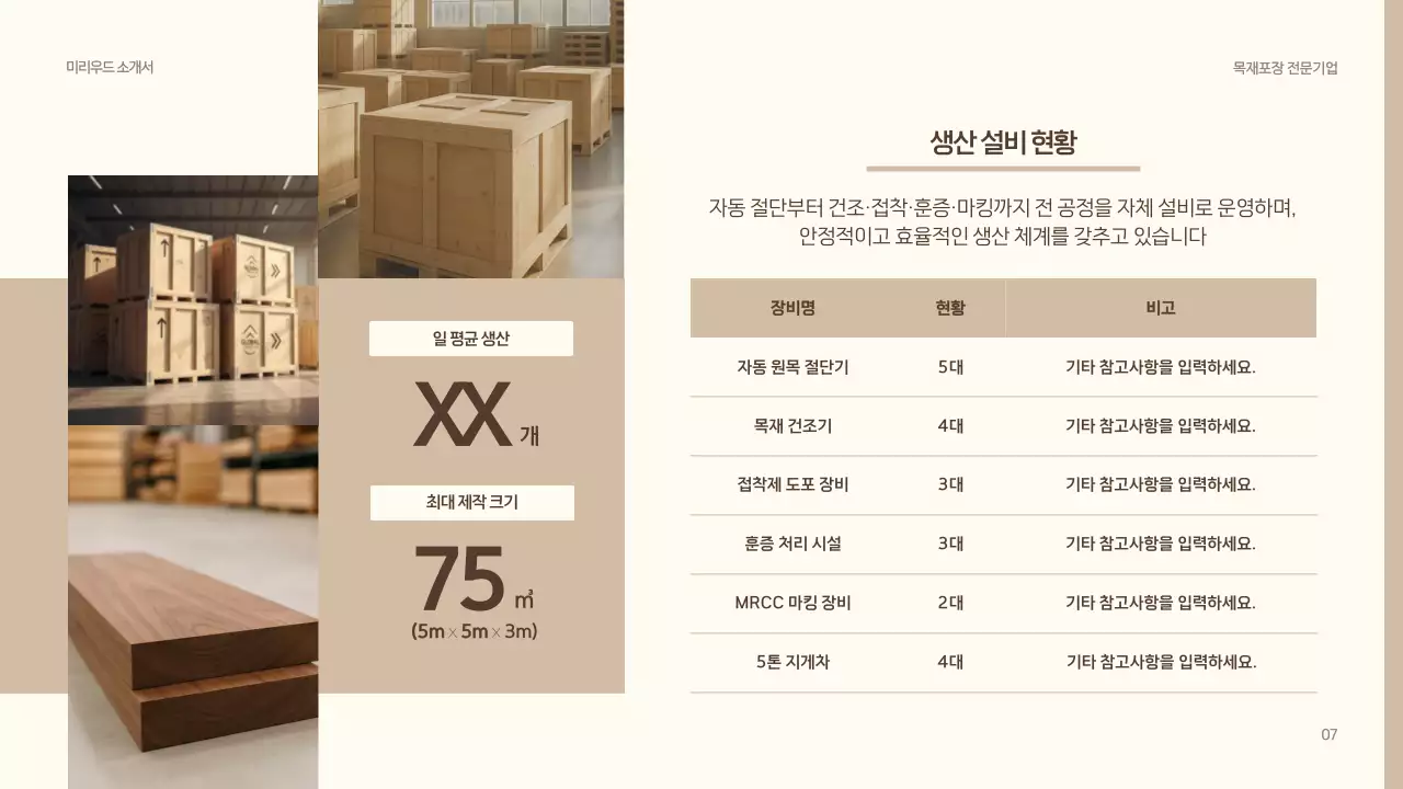 베이지 심플 제품 소개 설명서