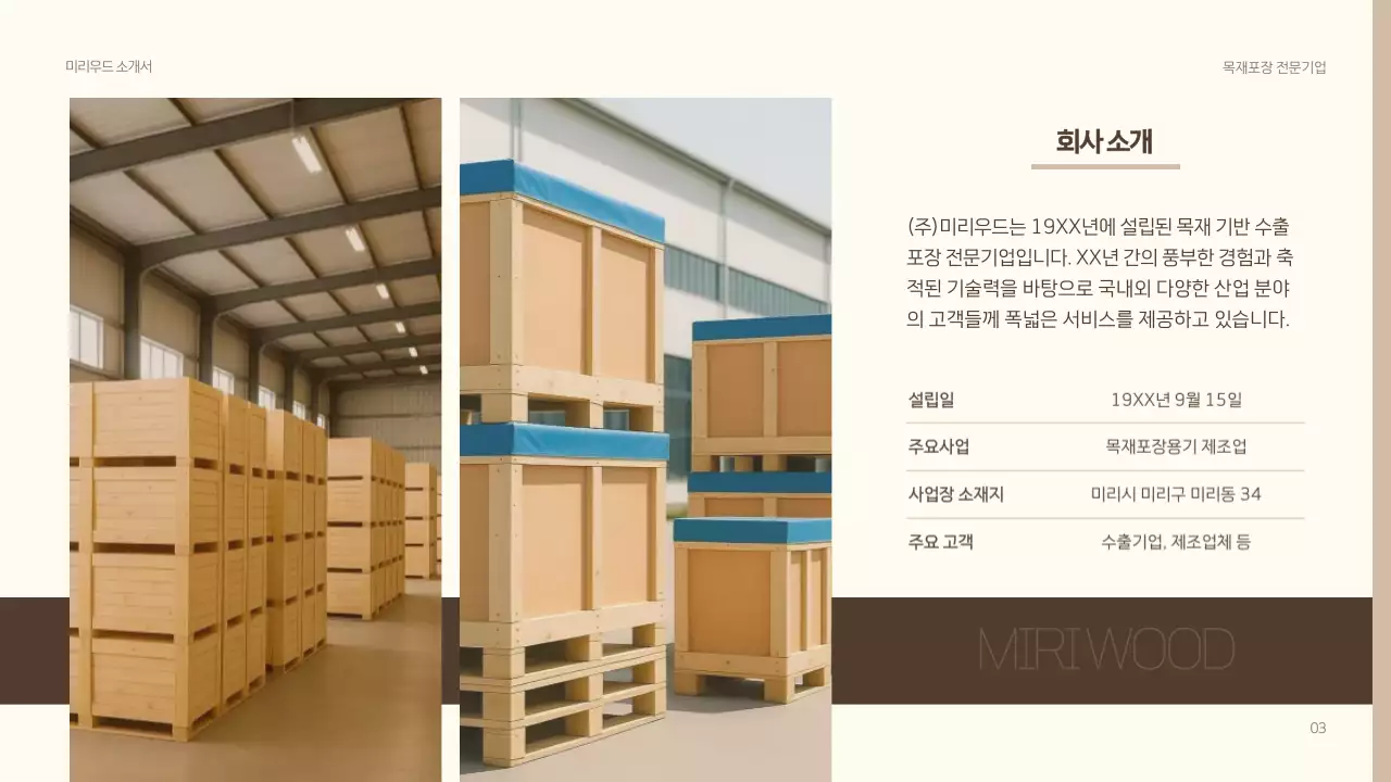 베이지 심플 제품 소개 설명서