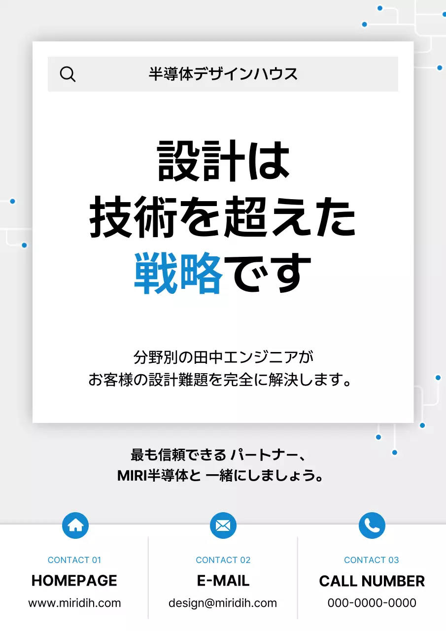 白黒 モダン 半導体 広告