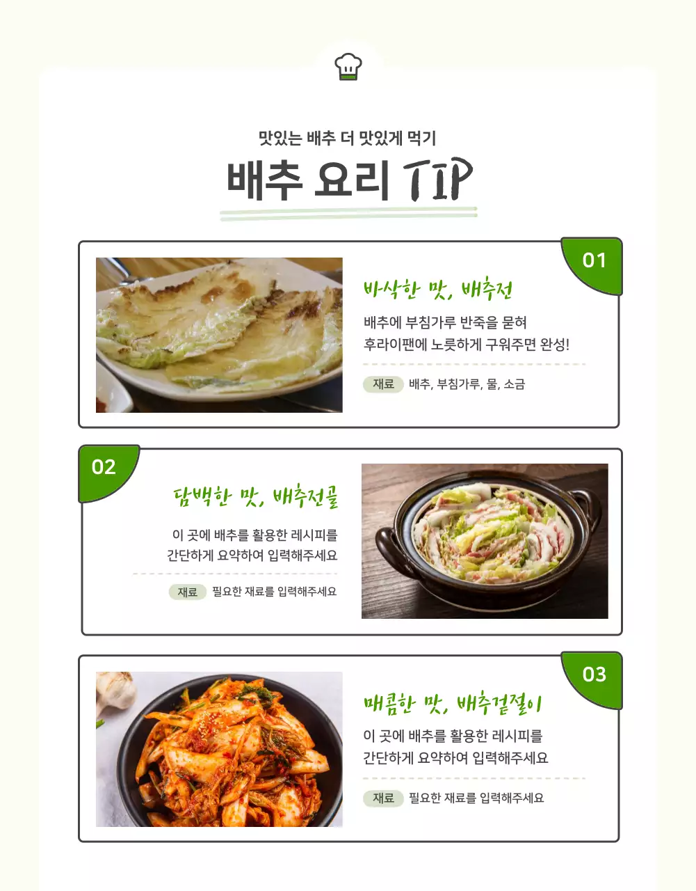 초록색과 연두색의 기본적인 배추 판매 홍보