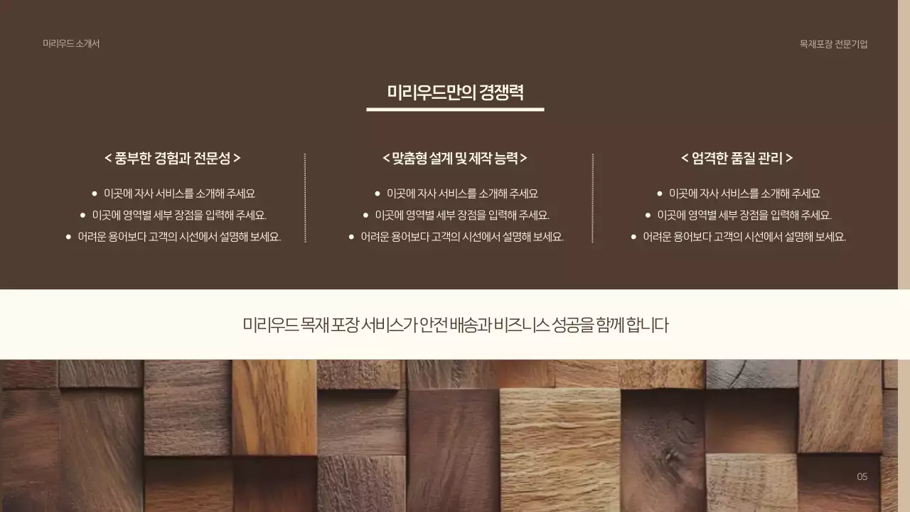 베이지 심플 제품 소개 설명서