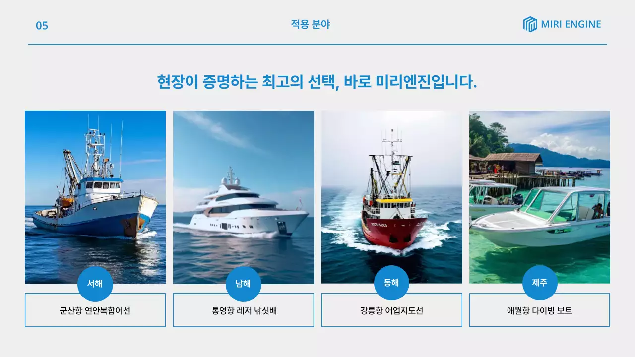 파랑 모던 선박 광고