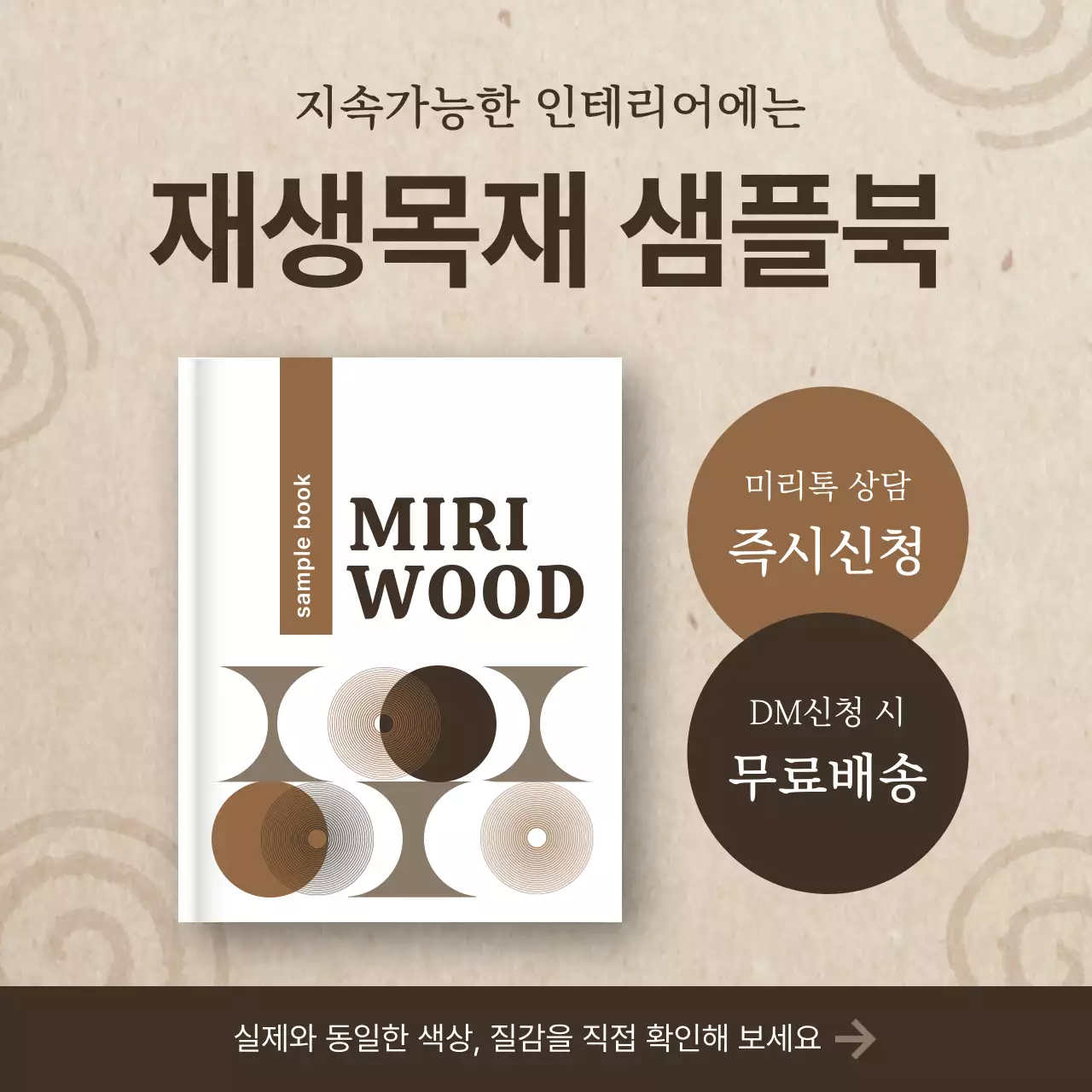 베이지 심플 인테리어 광고