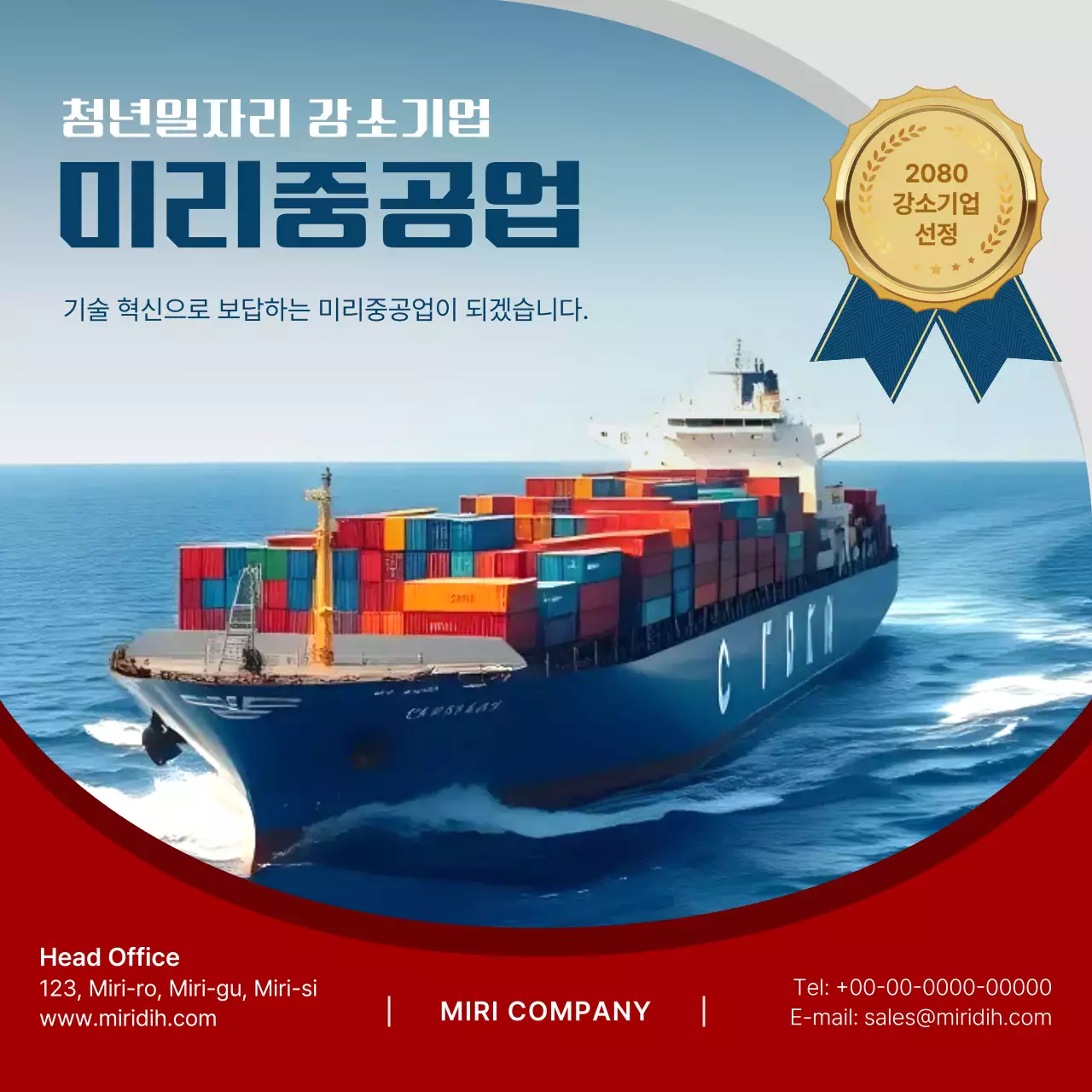 파랑 모던 해운 산업 홍보