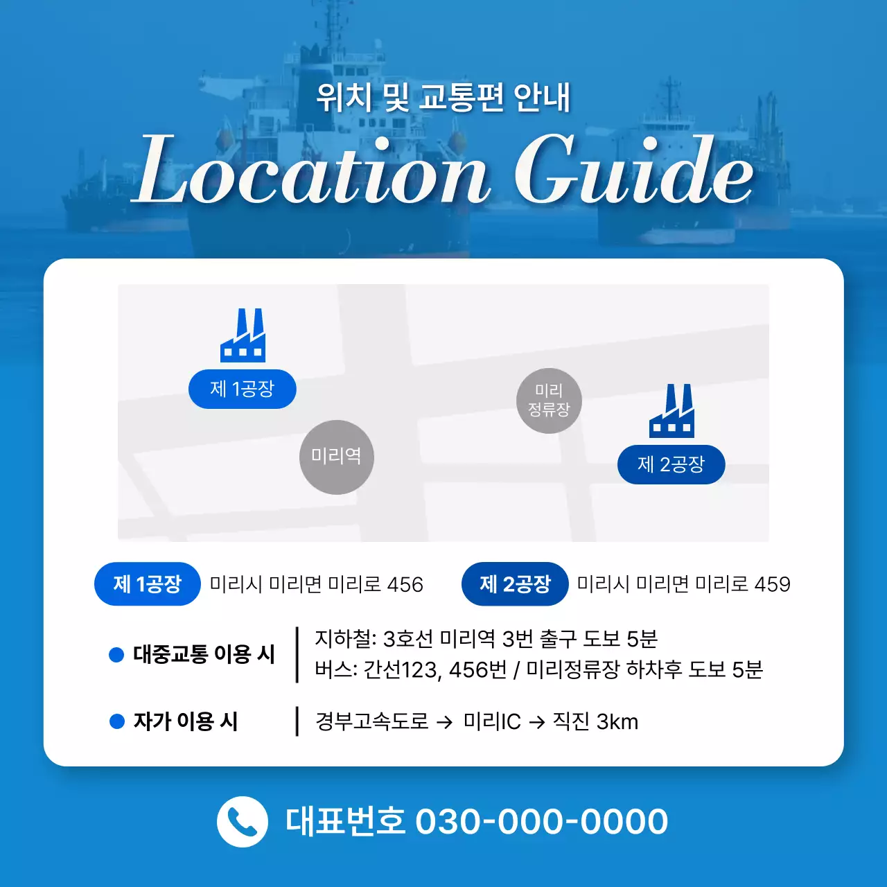 파랑 모던 위치 안내 홍보