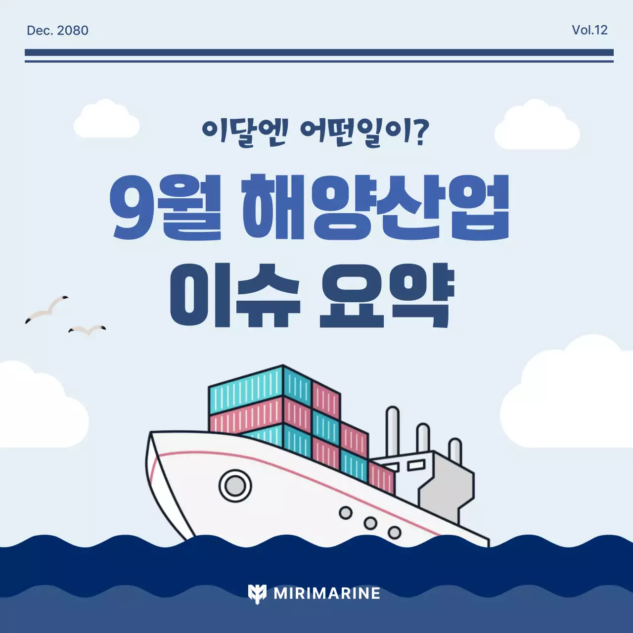 하늘색 모던 해양산업 정보 전달