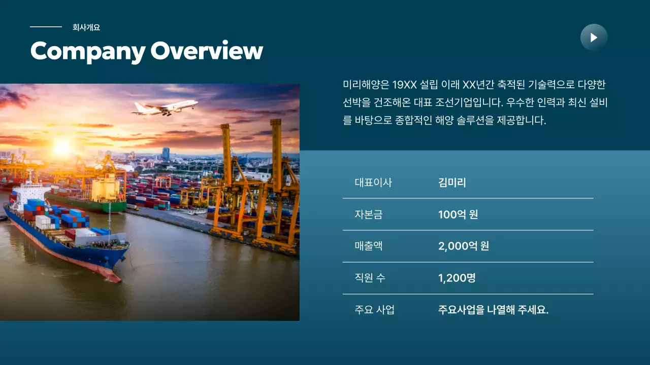 하늘색 모던 해운업 홍보