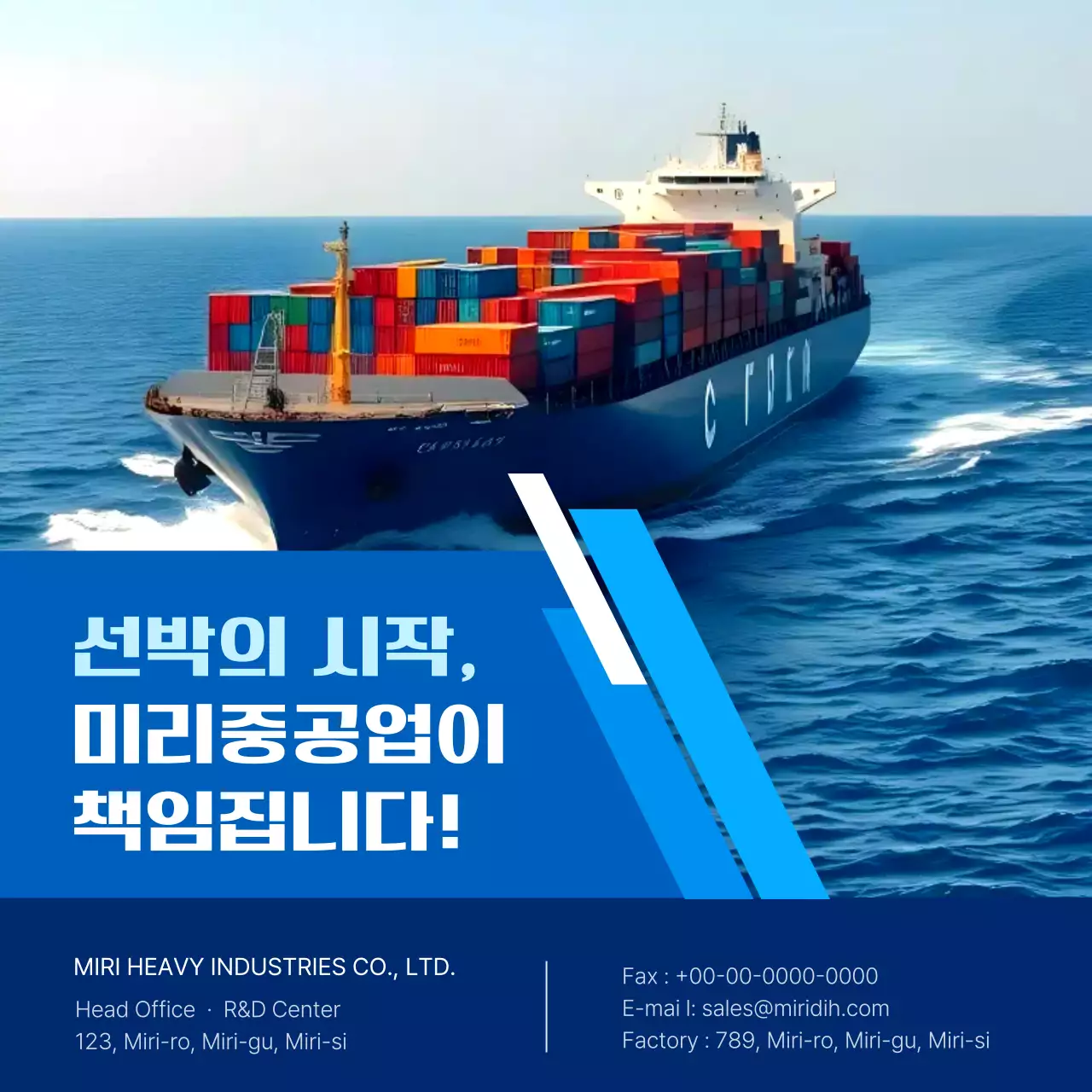 파랑 모던 해운업 광고