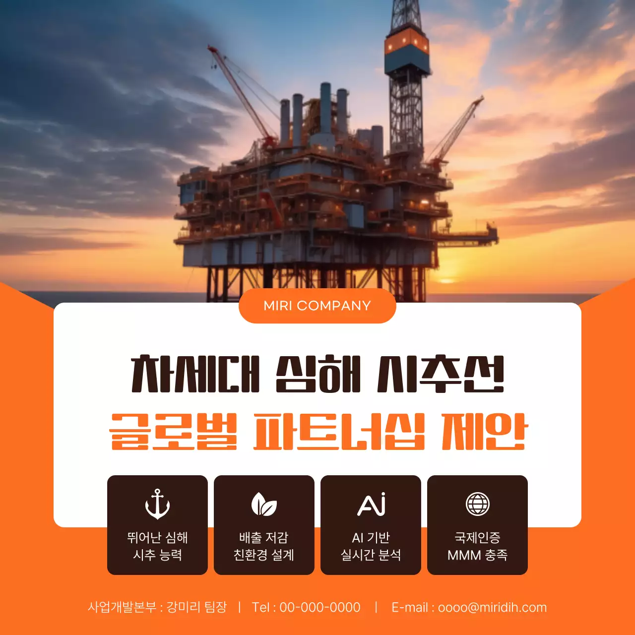 주황 모던 해양산업 제안서