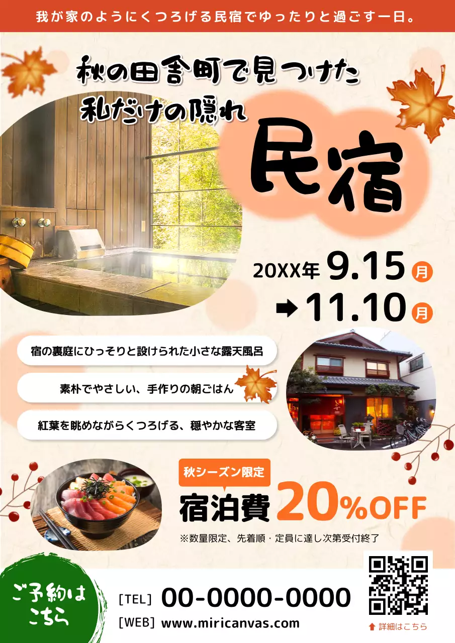 オレンジ 伝統 宿泊 プラン