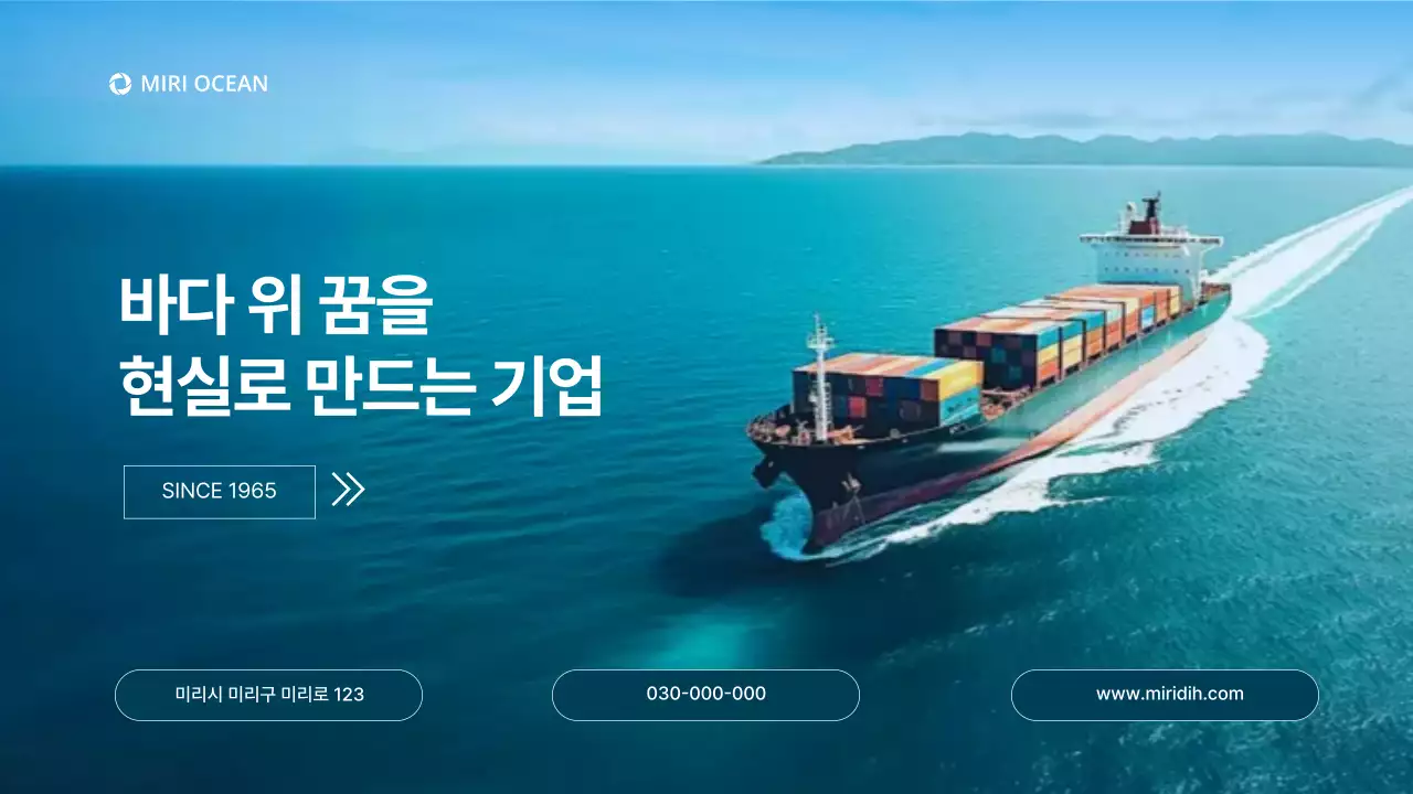 하늘색 모던 해운업 홍보