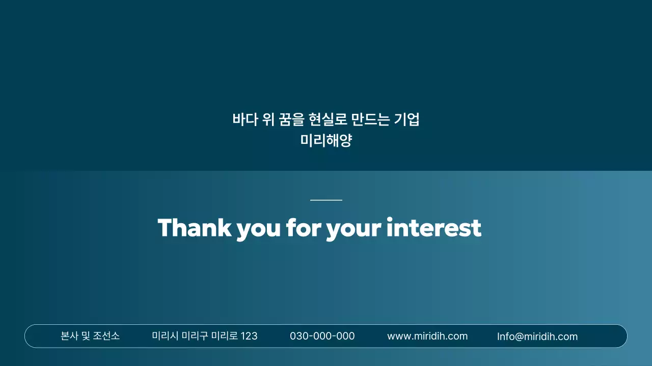 하늘색 모던 해운업 홍보