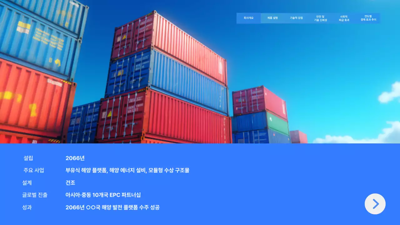 하늘색 모던 해양플랜트 제품 소개