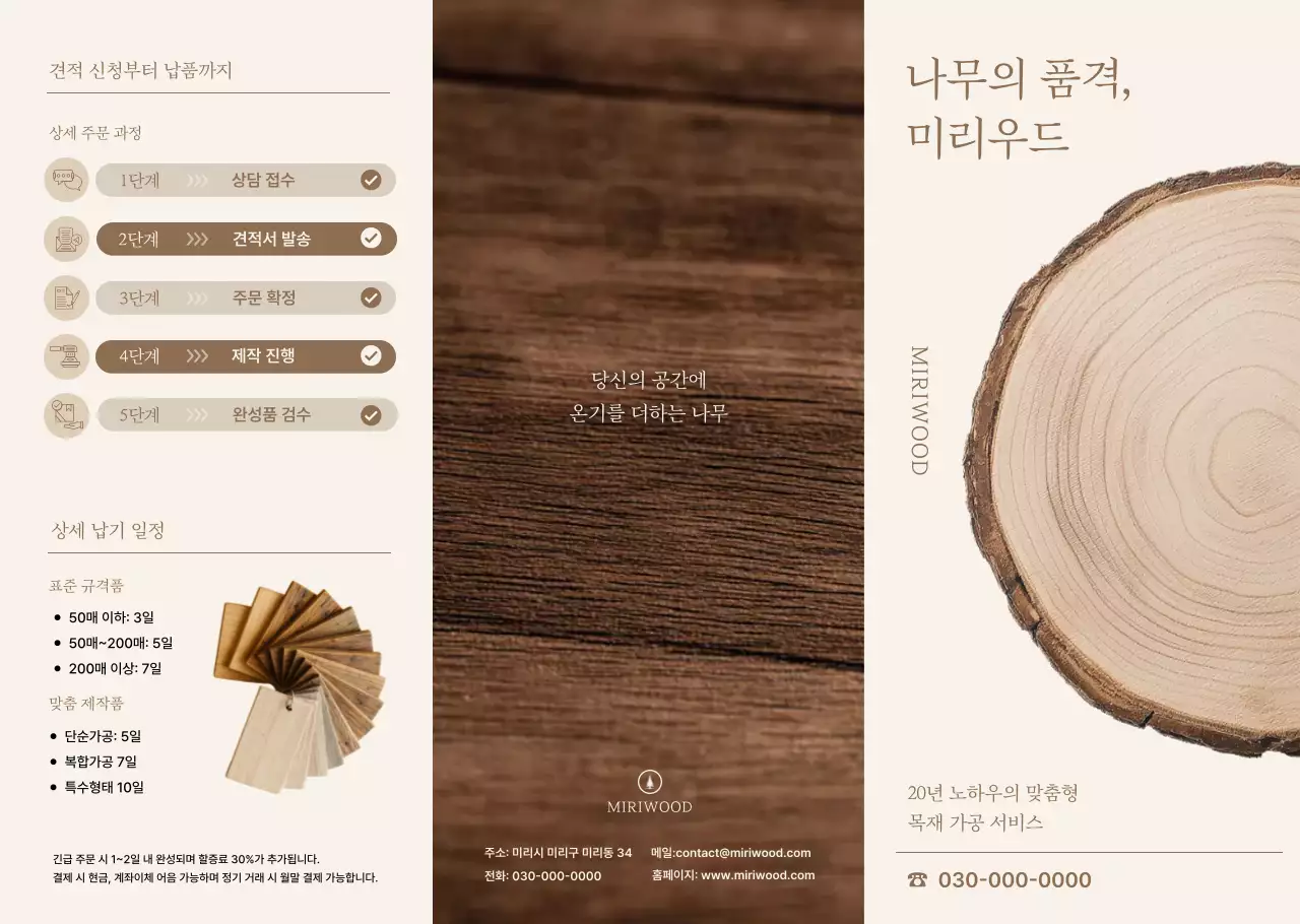 베이지 심플 목재 가공 광고