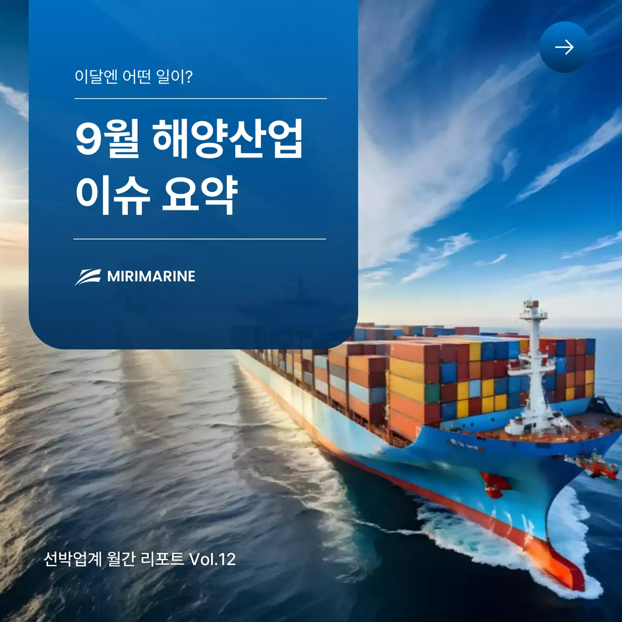 파랑 모던 해양산업 보고서