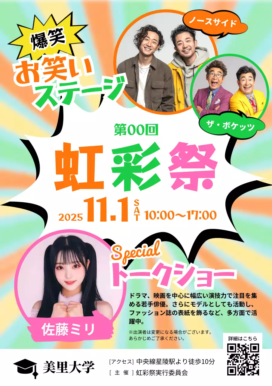 カラフル ポップ 学園祭 ポスター お笑いイベントチラシ