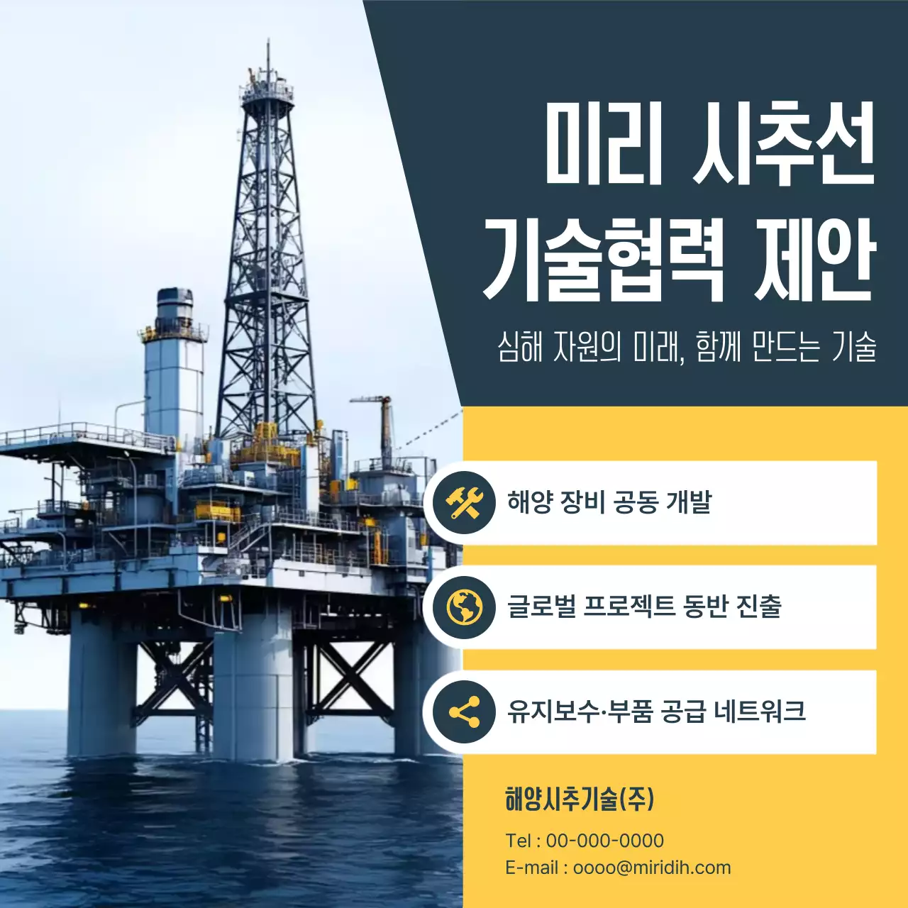 회색 모던 해양기술 제안서