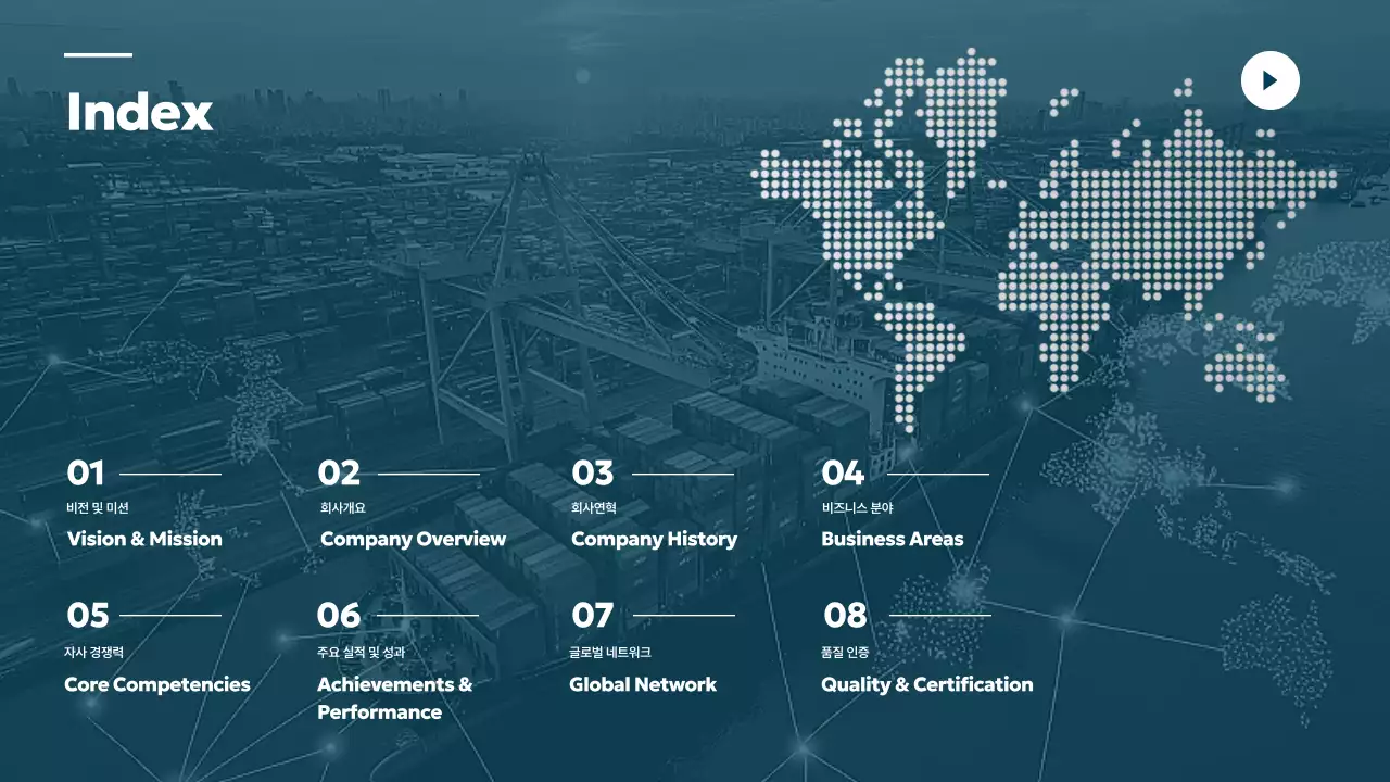 하늘색 모던 해운업 홍보