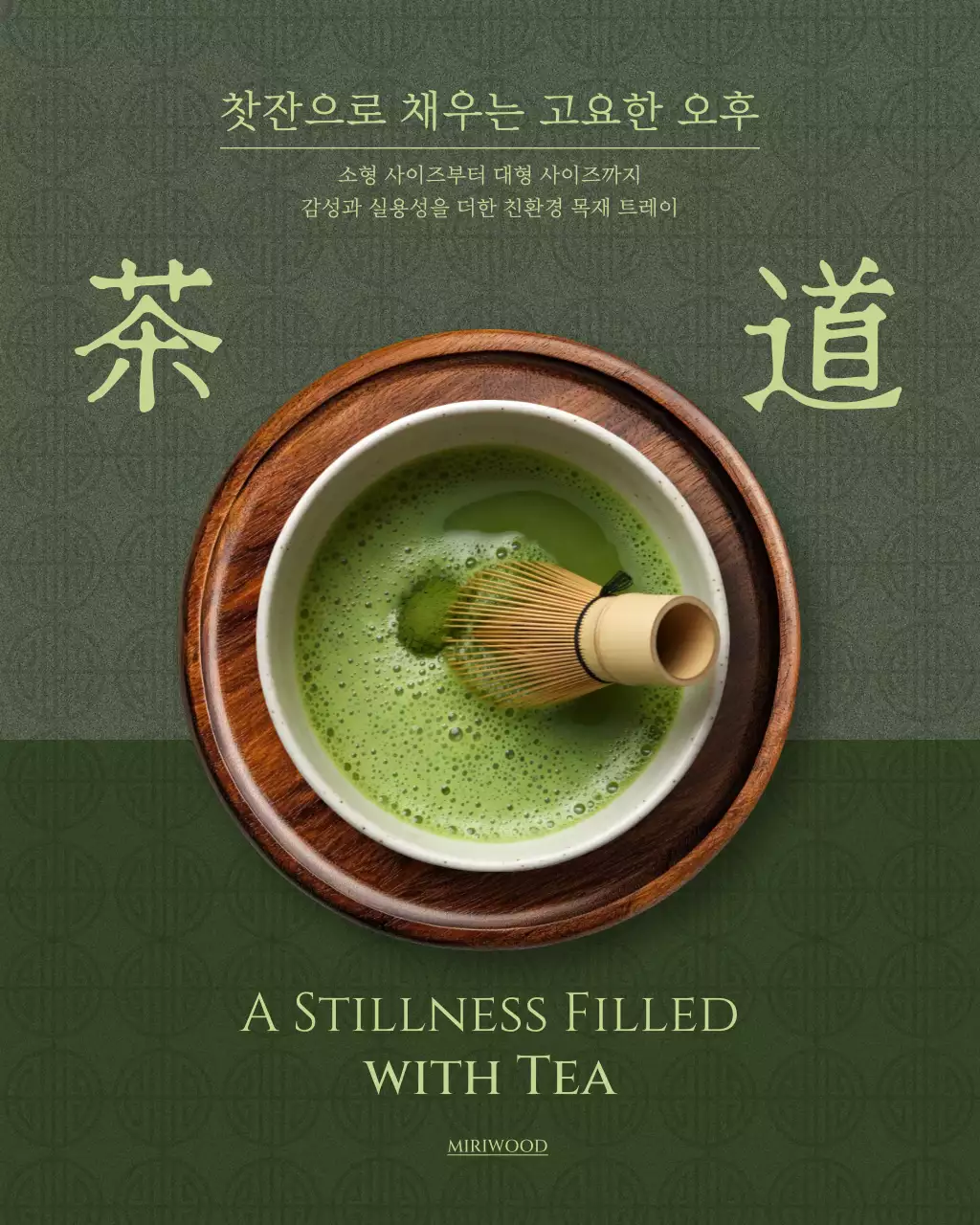 카키 전통 차 프로모션
