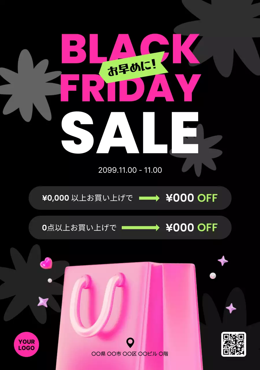 黒 ポップ セール ポスター セールシーズン強調