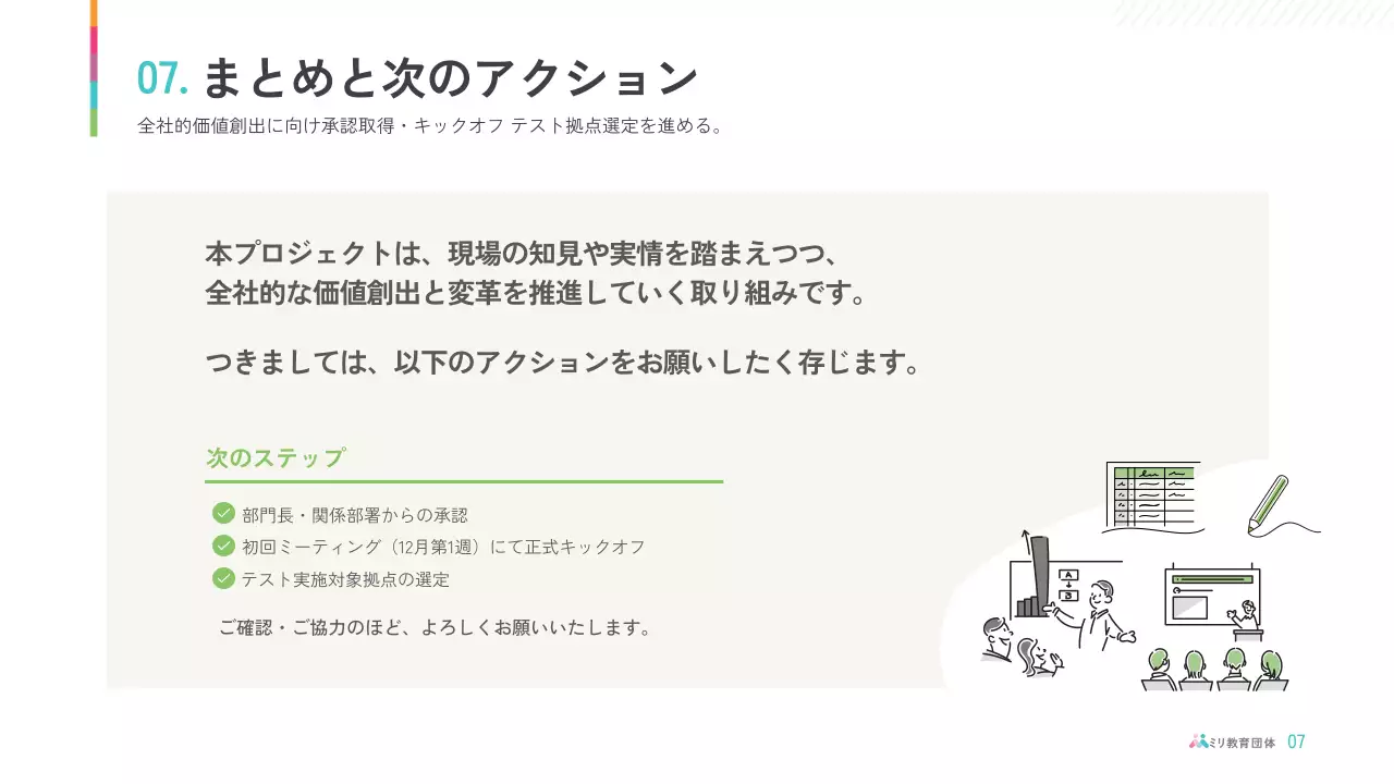 カラフル シンプル 教育 提案書 プレゼンテーション
