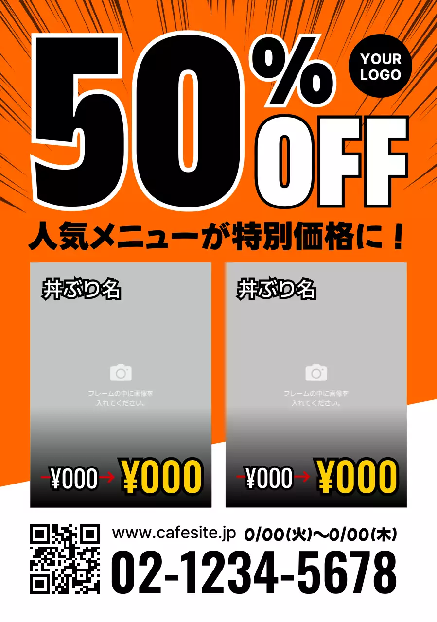 オレンジ ポップ セール ポスター セール数字強調