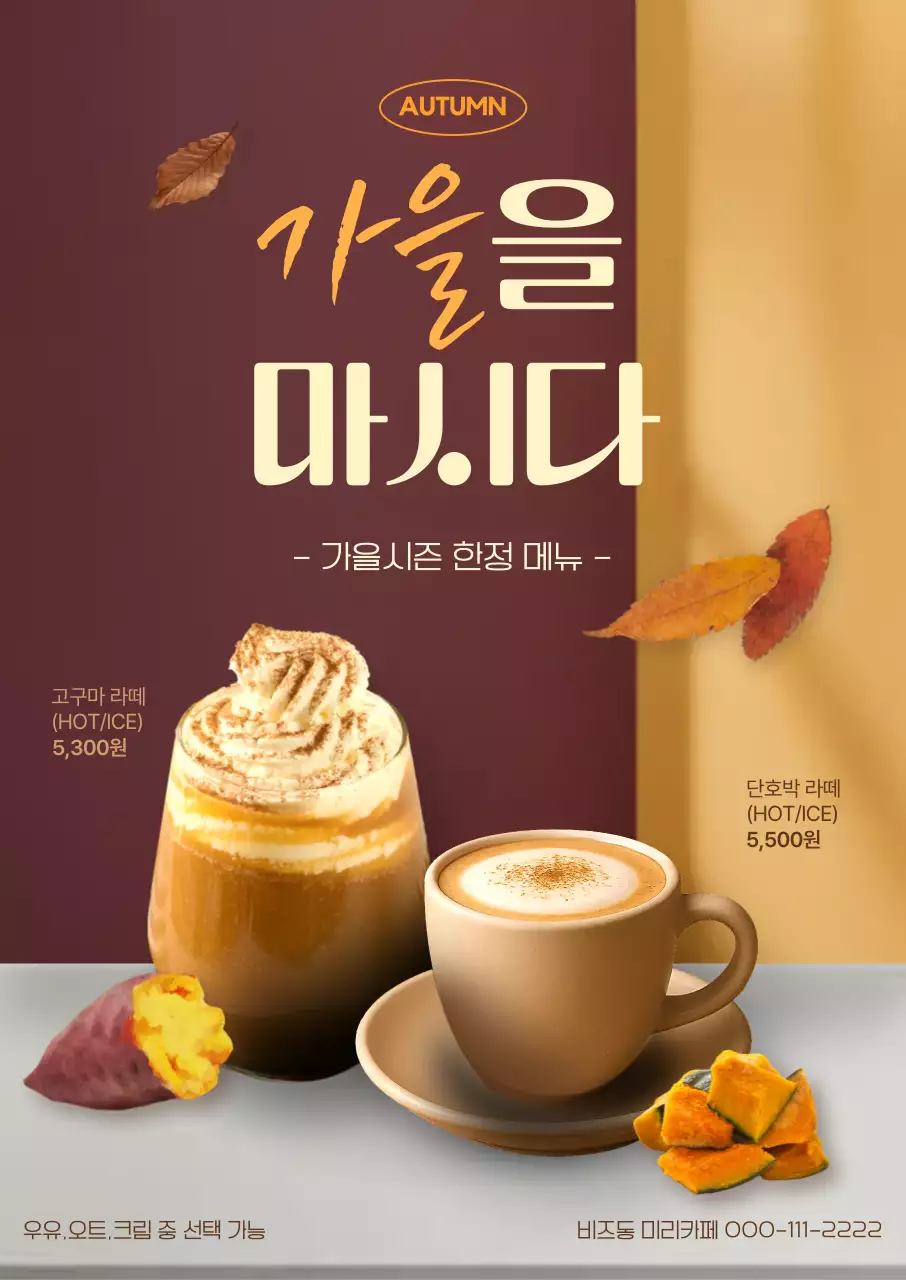 주황 모던 가을 메뉴 홍보
