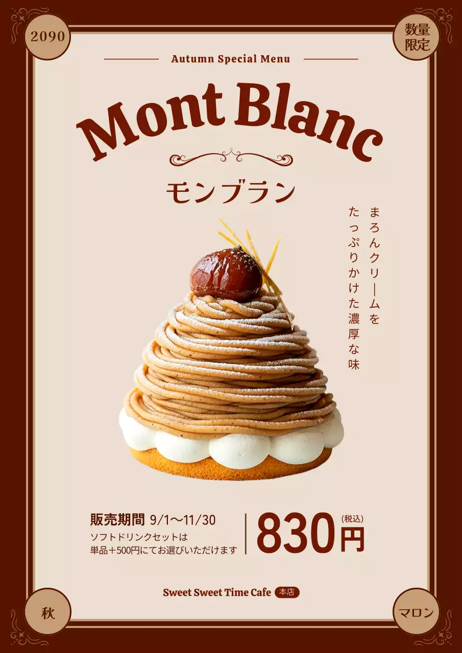 茶色 クラシック デザート メニュー ポスター