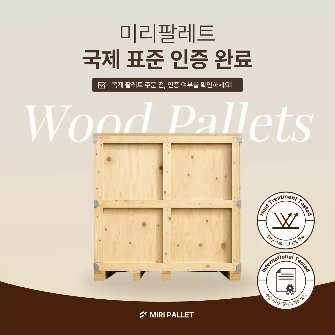 베이지 심플 물류 광고