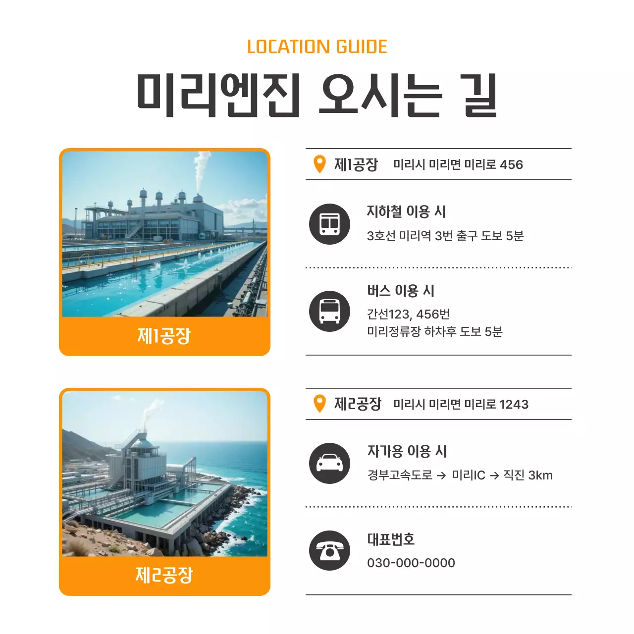 주황 심플 위치 안내