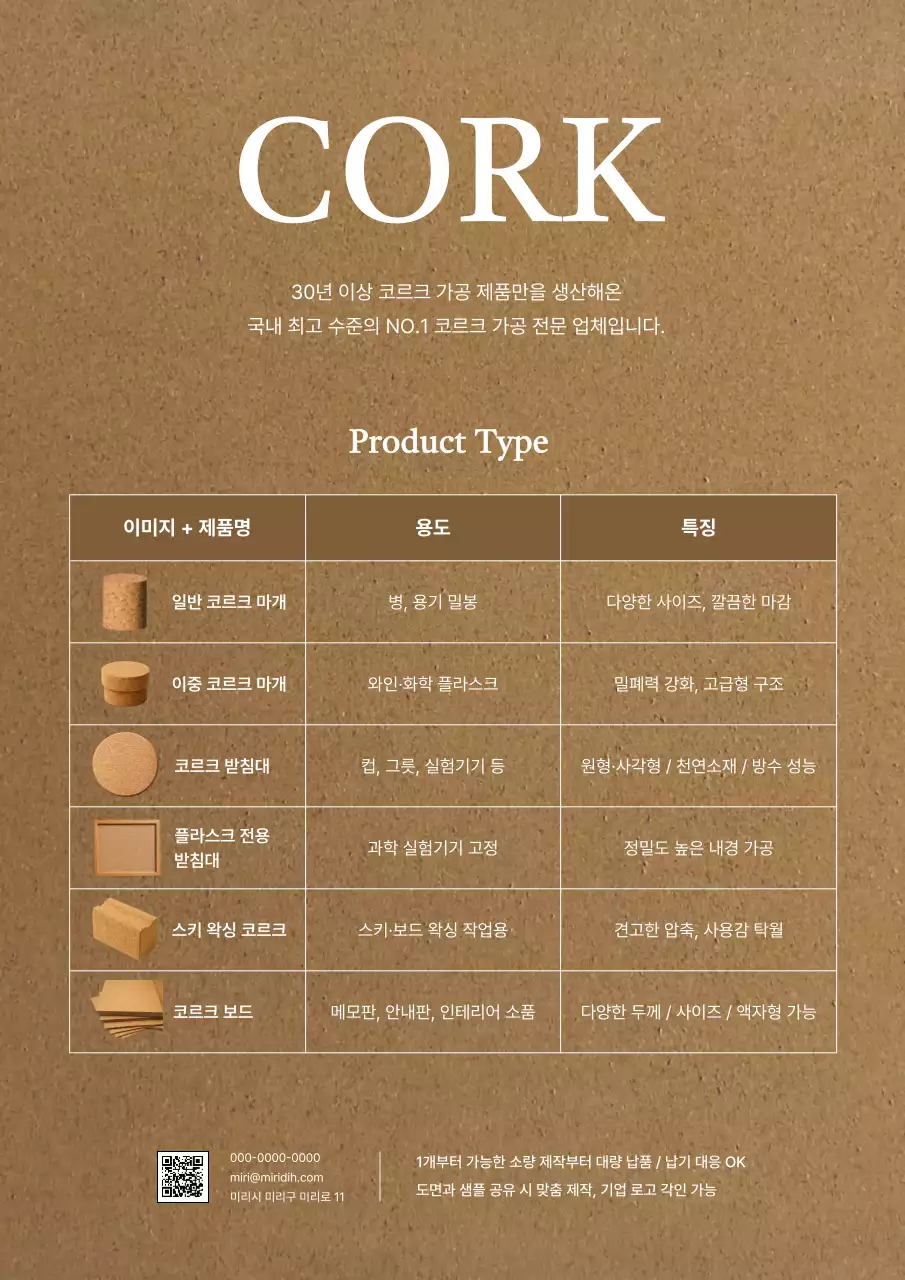 브라운 심플 제품 소개 안내