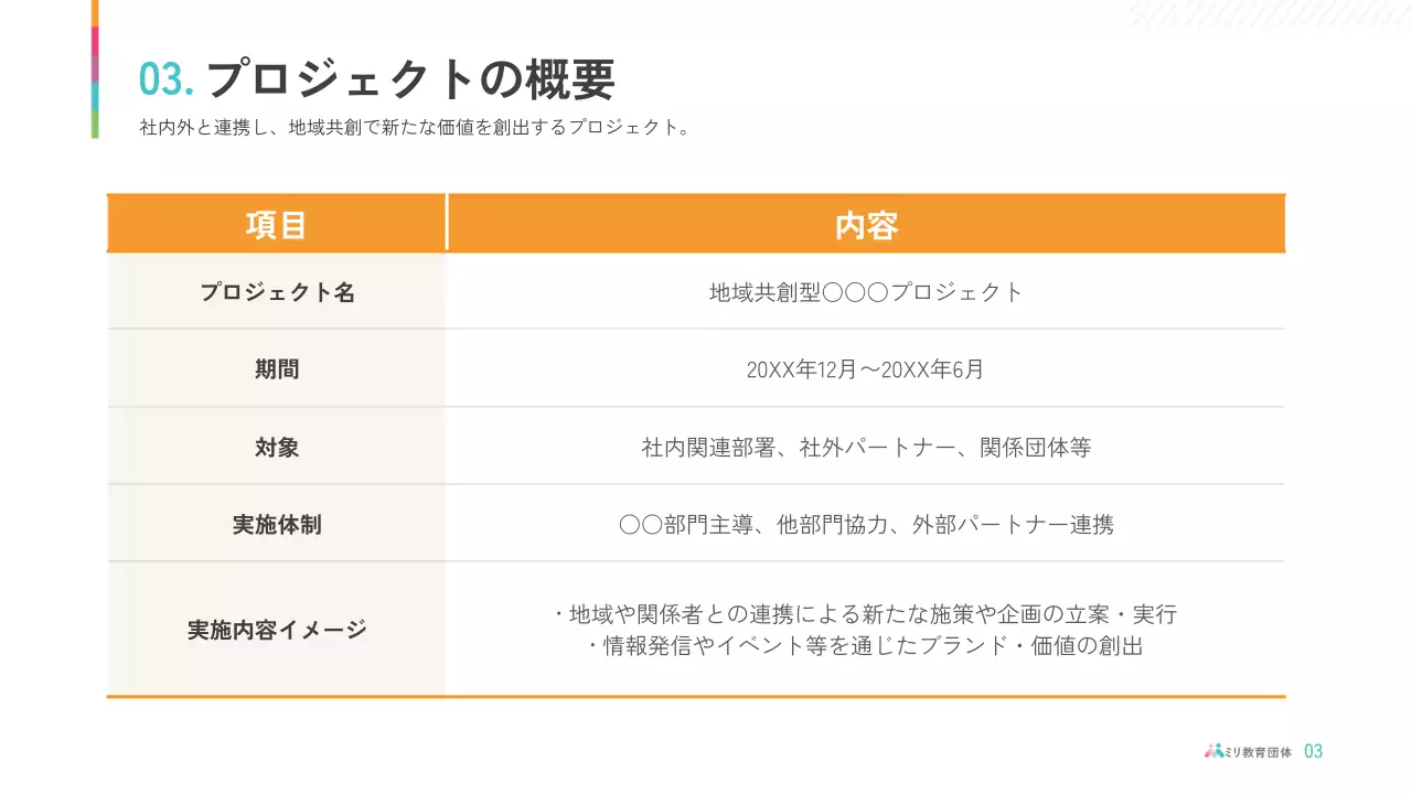 カラフル シンプル 教育 提案書 プレゼンテーション
