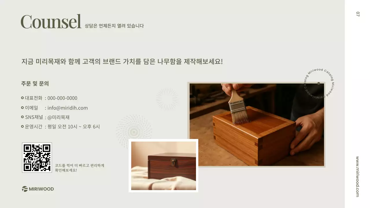 베이지 심플 목재 제품 홍보