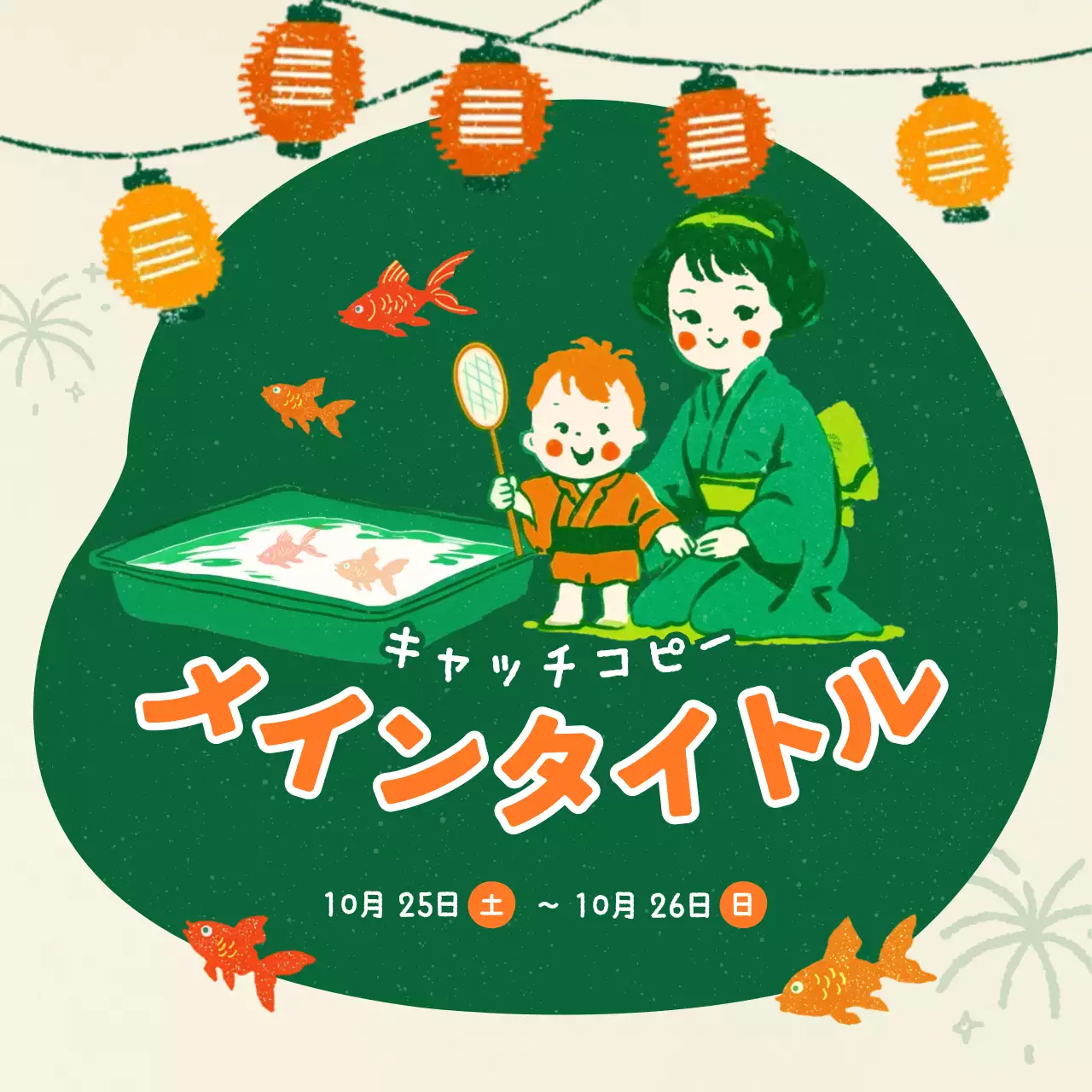 オレンジ かわいい 夏祭り ポスター