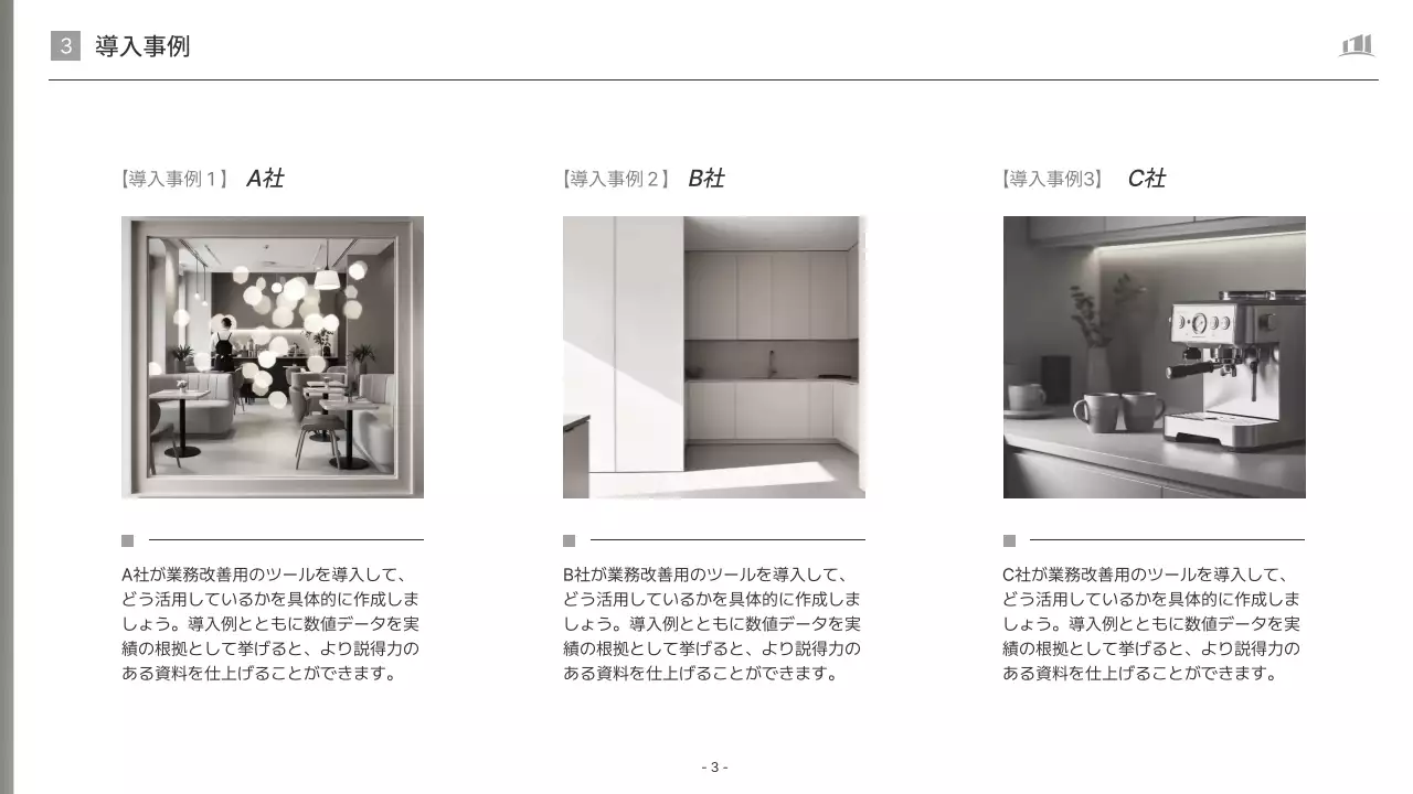 グレー モダン オフィス 企画書 プレゼンテーション