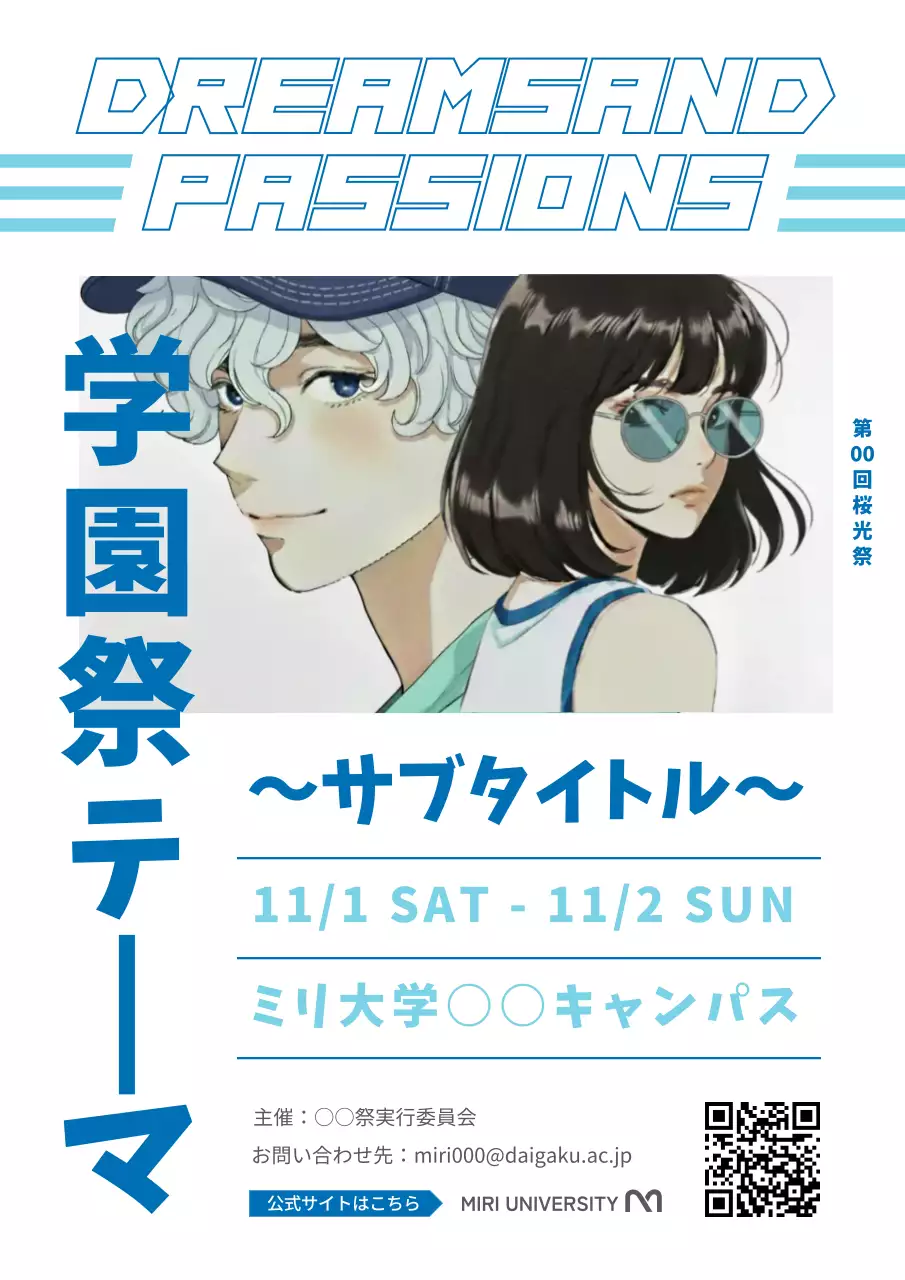 青 シンプル 学園祭 ポスター