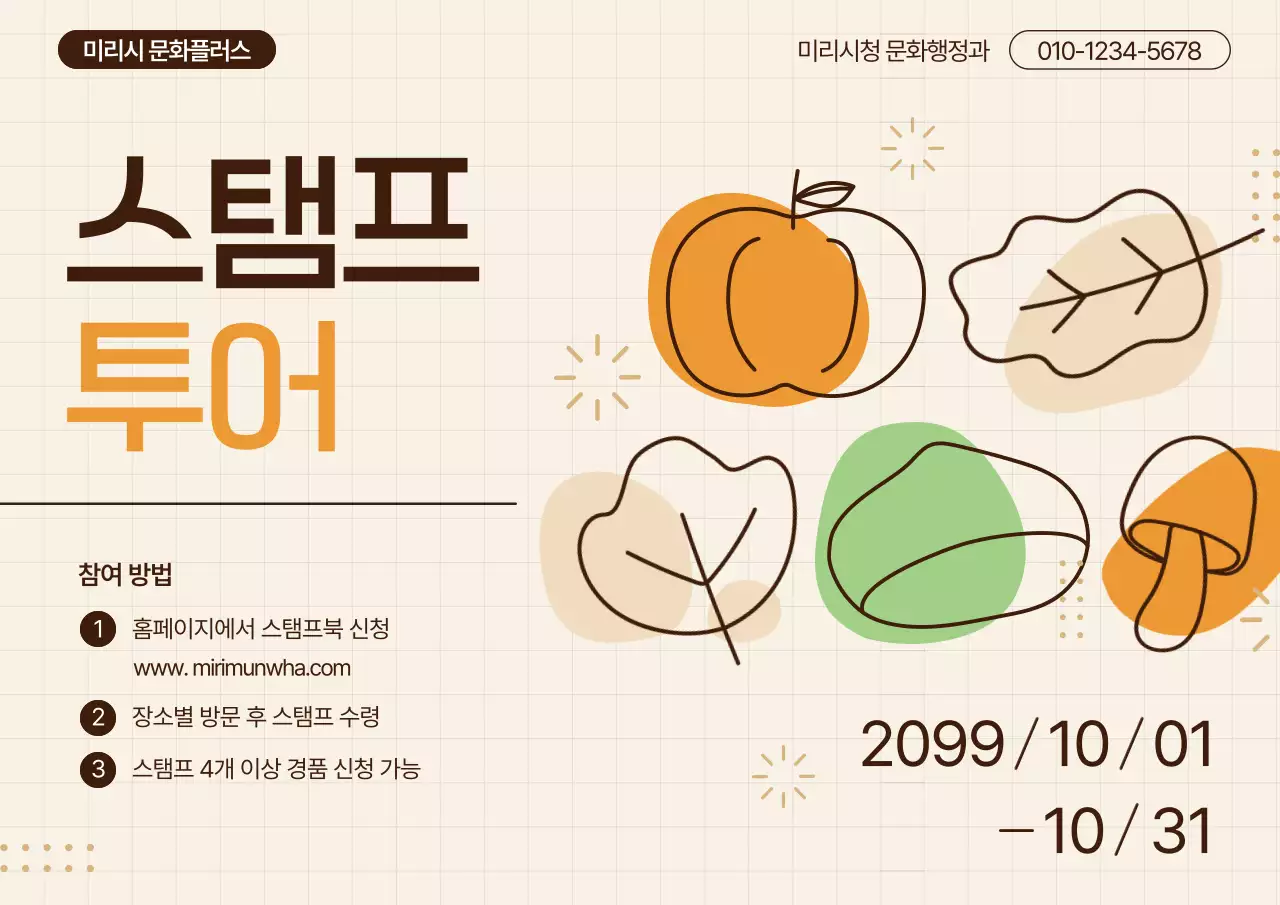 주황 깔끔 여행 홍보