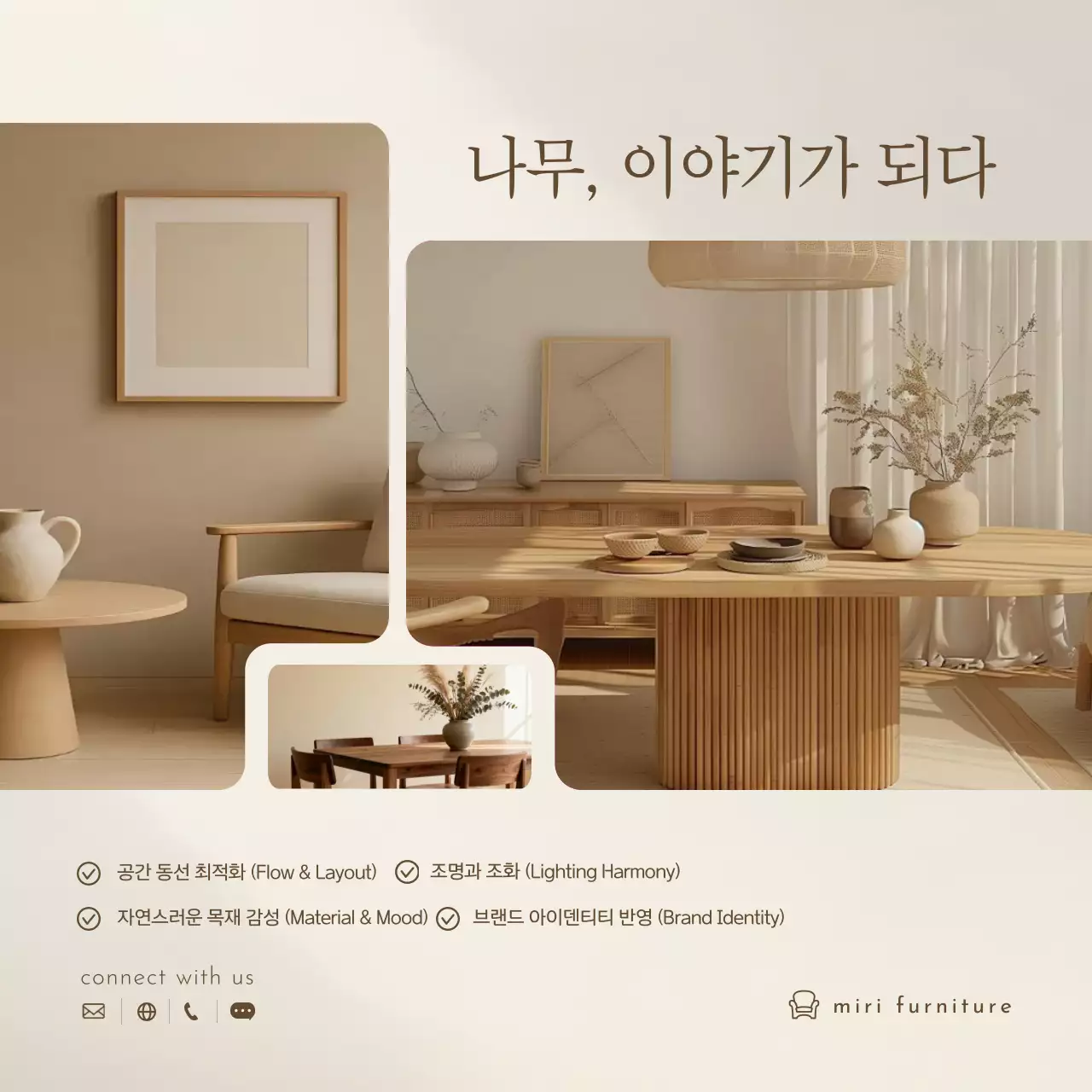 베이지 미니멀 인테리어 광고