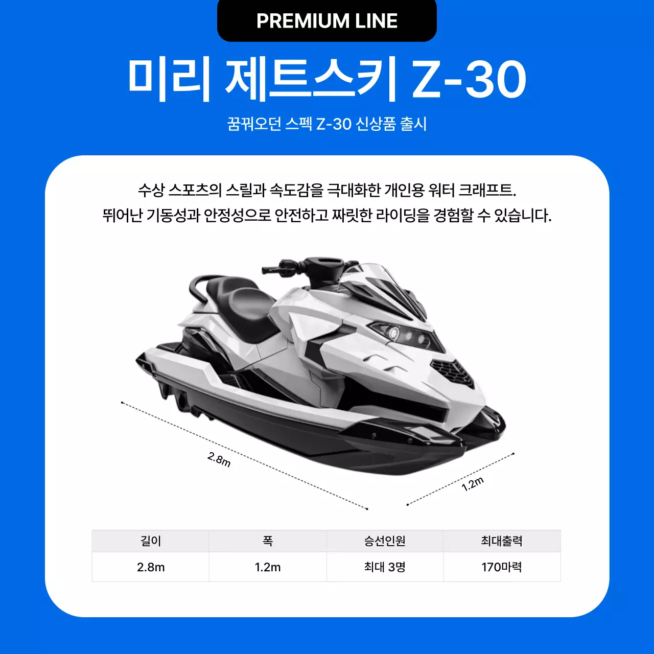 파랑 모던 수상스포츠 제품 홍보