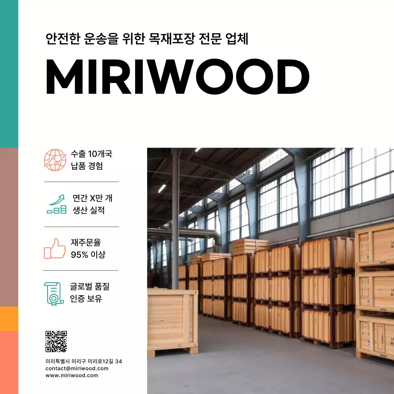 민트 모던 물류 광고