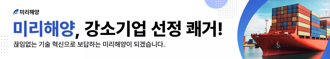 파랑 모던 해양기술 홍보