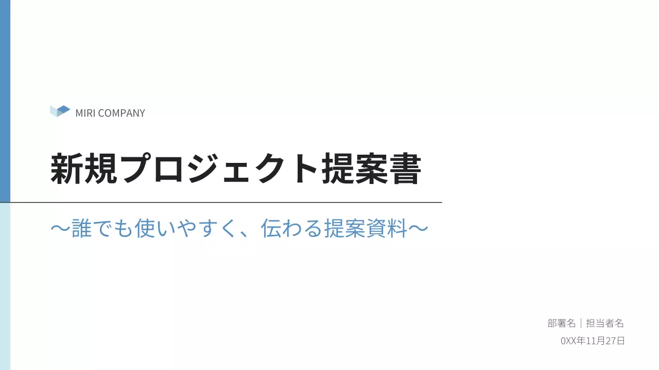 白 シンプル ビジネス 提案書