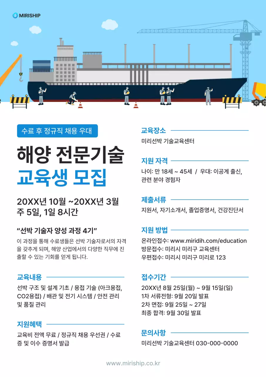 하늘색 모던 교육 모집