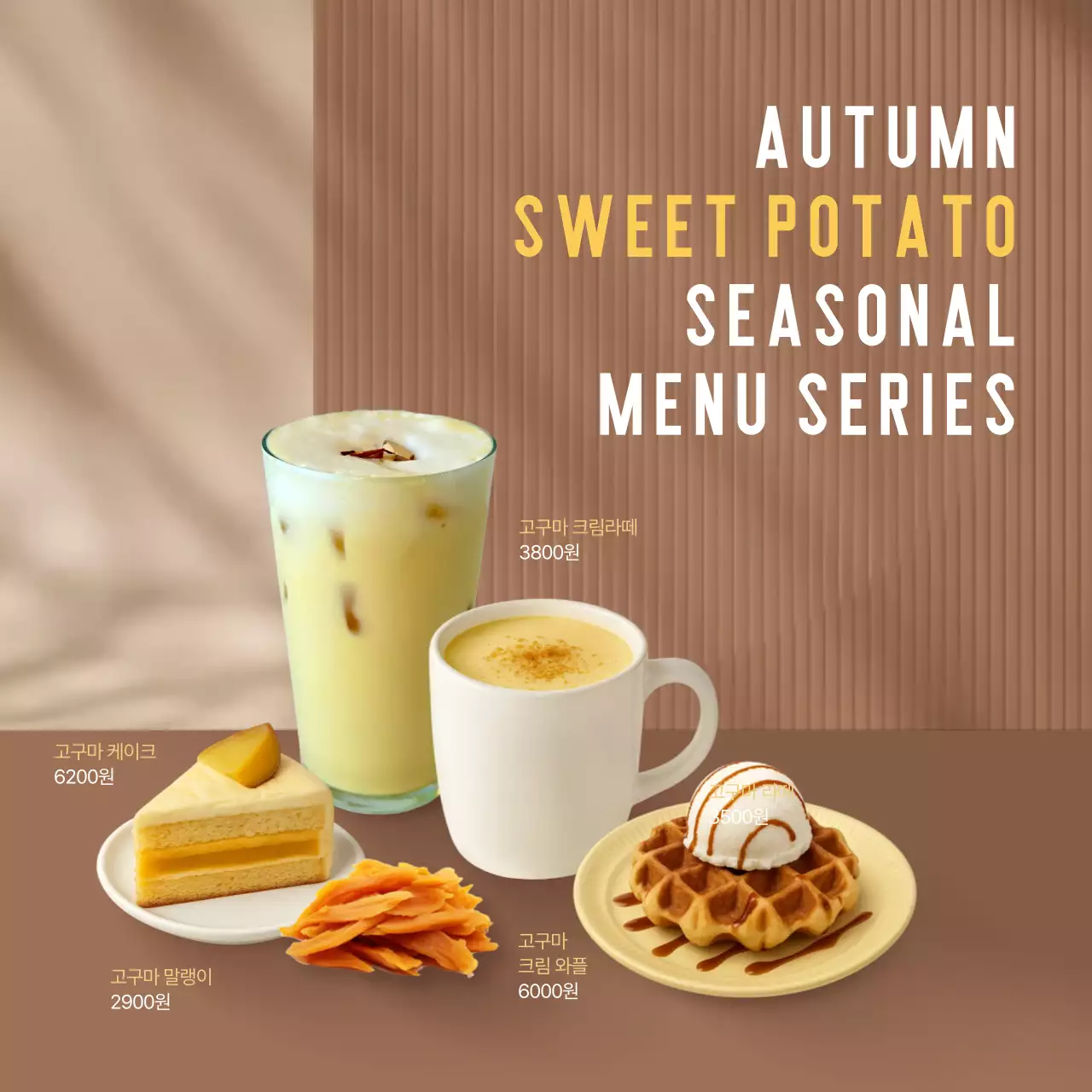 갈색 모던 디저트 메뉴 홍보
