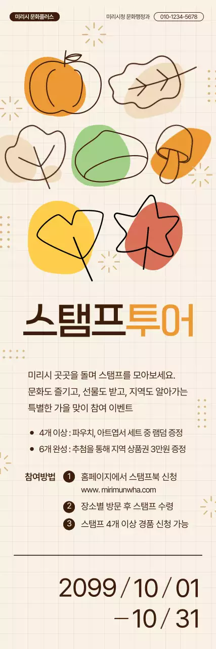 주황 깔끔 여행 홍보