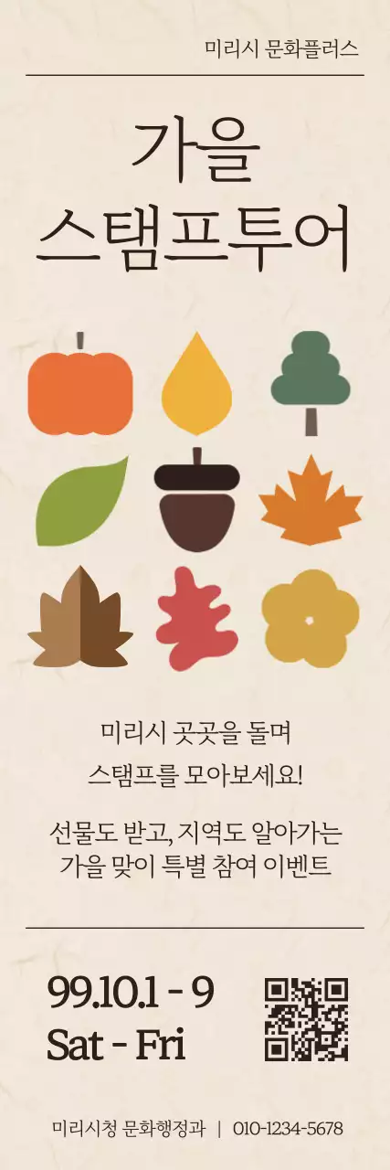 베이지 심플 가을 축제 안내